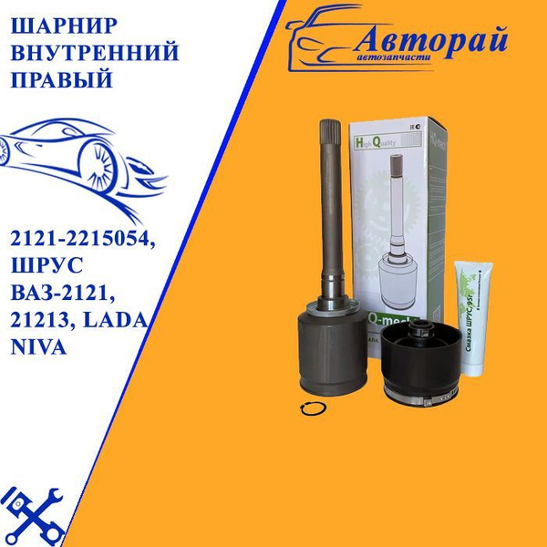 Граната внутренняя 2121 правая (трипоид) Прамо