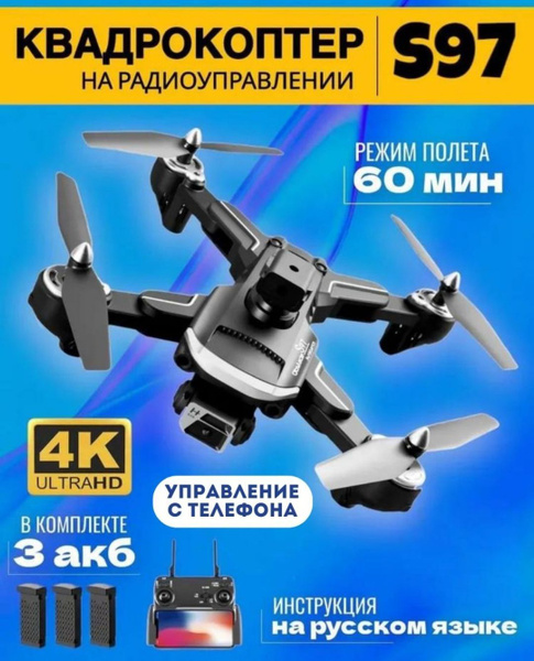 Квадрокоптер / Квадрокоптер детский с камерой; Дрон, Радиоуправляемый ...