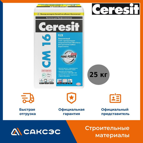 Клей для плитки и керамогранита CERESIT CM-16 (Церезит СМ16), 25кг ...