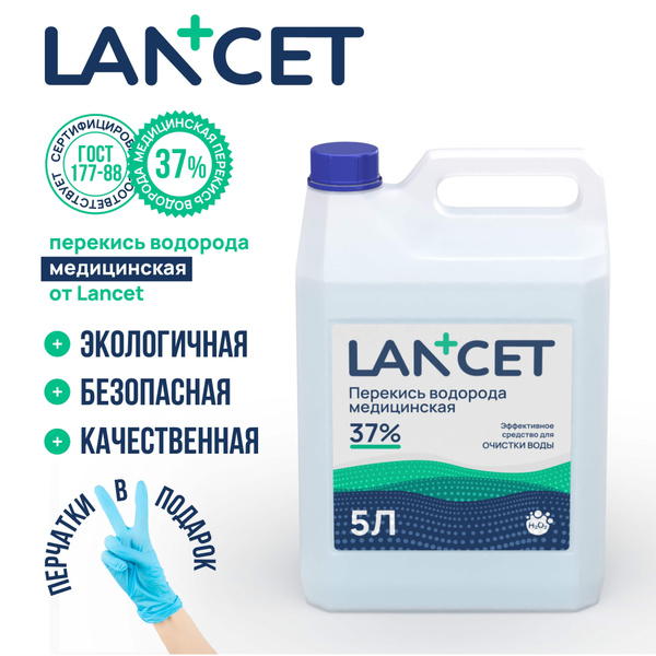 Перекись водорода 37% медицинская для очистки бассейнов, Lancet, 5 л ...