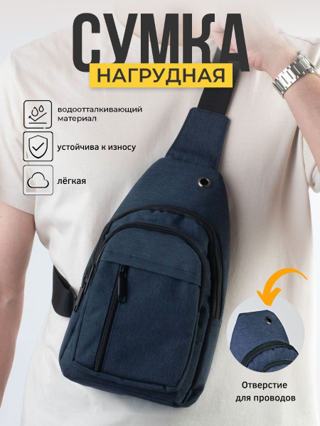 Сумка нагрудная унисекс, на грудь, на спину, на плечо, мини рюкзак с ...