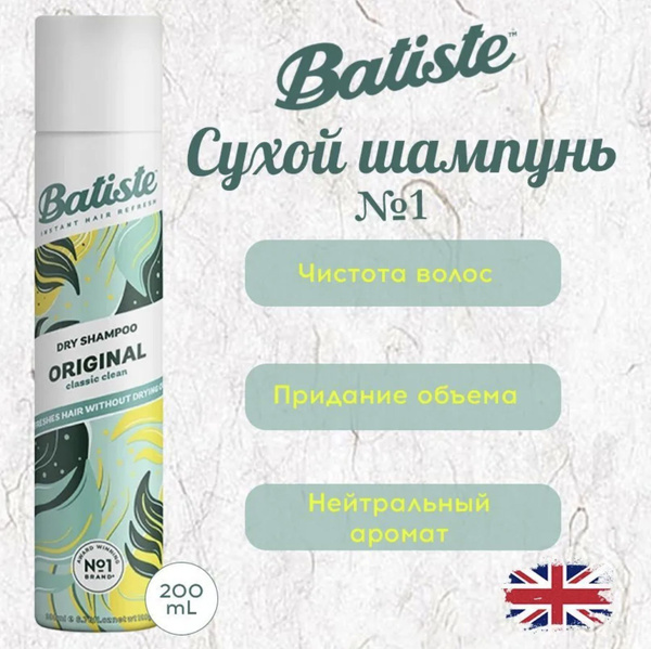 Batiste Шампунь сухой, 200 мл - купить с доставкой по выгодным ценам в ...