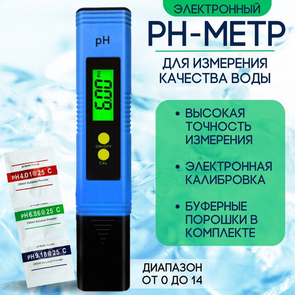 Ph метр / Тестер воды . Цифровой , Измеритель кислотности ; С набором ...