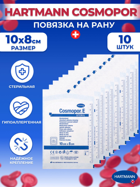 Пластыри на рану Cosmopor E повязки ранозаживляющие 10х8см - купить с ...