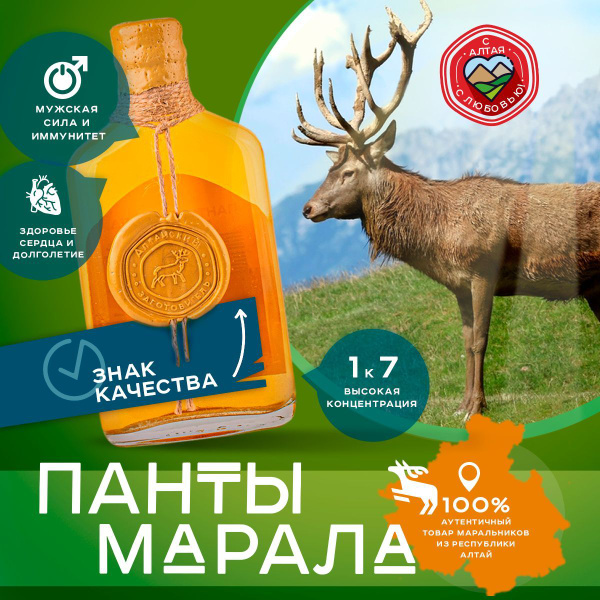 Концентрат Пантов марала алтайского для мужчин - Экстракт настойка ...