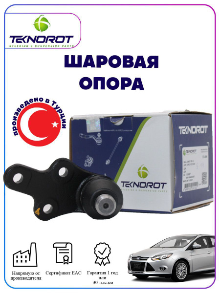 Шаровая опора (правая) для Форд Фокус 3 / Ford Focus 3 - купить по ...