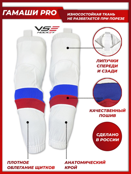 Гамаши хоккейные Базовая коллекция VseHockey VseHockey - купить по ...