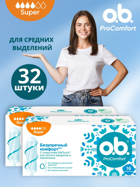 Тампоны гигиенические женские O.B. ProComfort Super 32 шт - купить с ...
