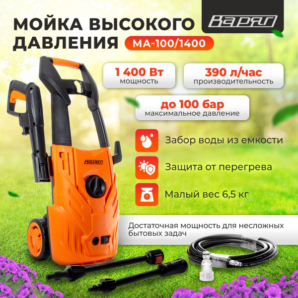 Мойка высокого давления ВАРЯГ МА-100/1400 - купить в интернет-магазине ...