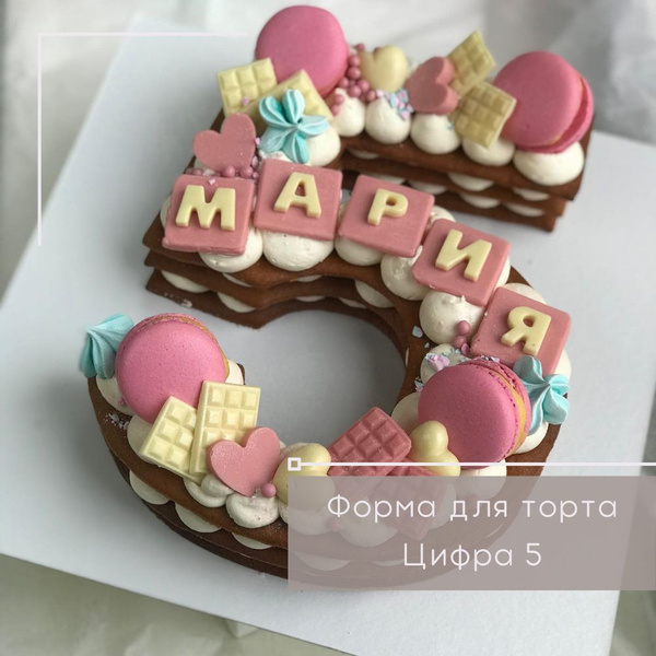 Форма для торта Цифра. Форма для вырубки теста/вырубка для теста/форма ...