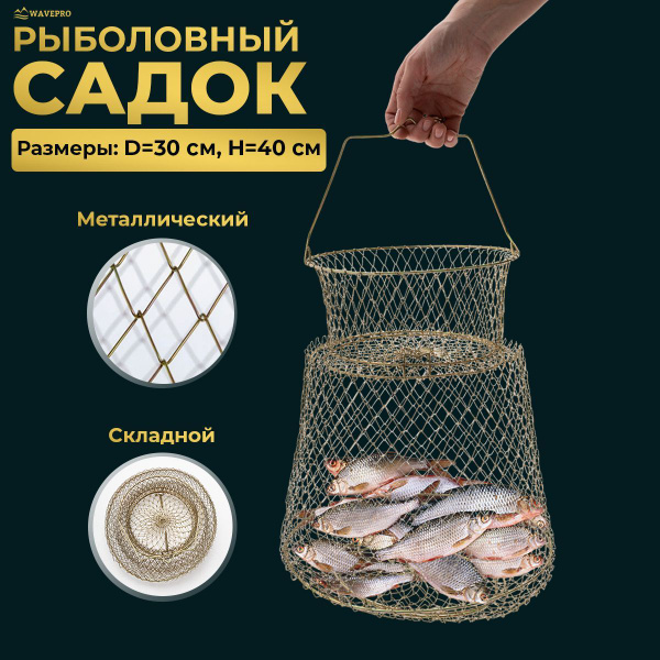 Садок для рыбалки металлический - купить с доставкой по выгодным ценам ...