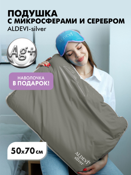 Анатомическая подушка 50x70 см, ALDEVI Подушки для сна - купить по ...