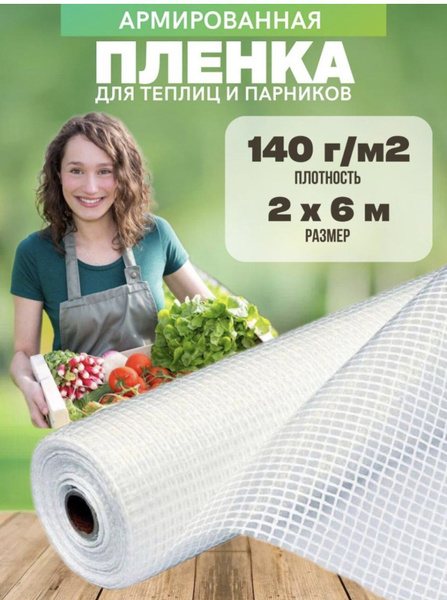 Пленка для теплиц, 140 г-кв.м - купить по выгодны ценам в интернет ...