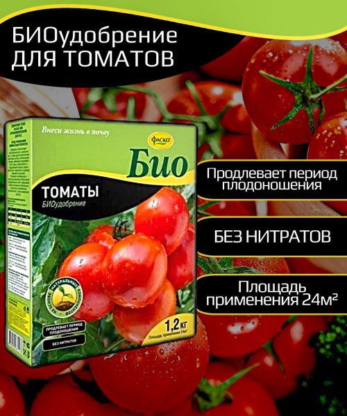 Удобрение БИО для Томатов гранулированное - купить с доставкой по ...