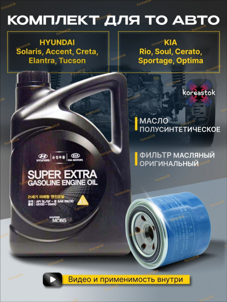 Моторное масло Koreastok Hyundai Super Extra Gasoline 5W-30 ...