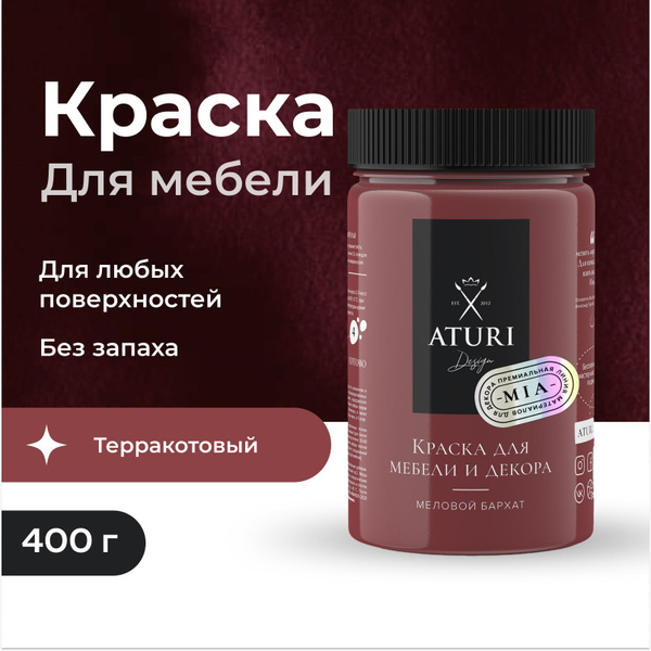 Краска Aturi Design для мебели меловая, без запаха, матовая ...