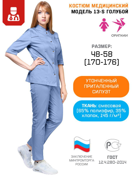 Медицинский костюм женский спецодежда форменная одежда 13-S, размер 48 ...