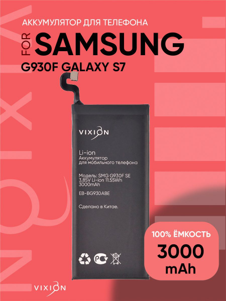 Аккумулятор / батарея для Samsung G930F Galaxy S7 / самсунг эс 7 (EB ...