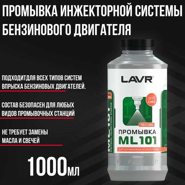 Очиститель топливной системы LAVR - купить по выгодным ценам в интернет ...