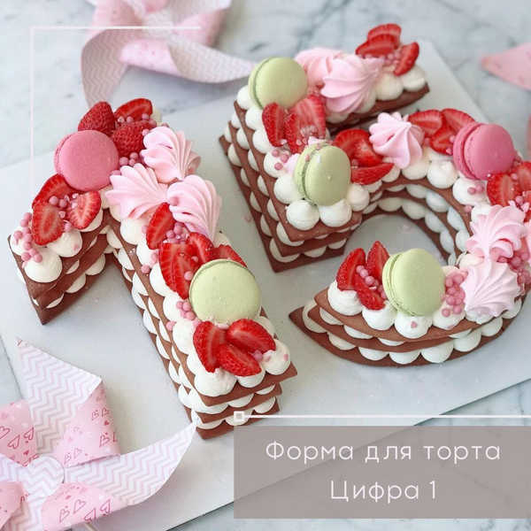 Форма для торта Цифра. Форма для вырубки теста/вырубка для теста/форма ...