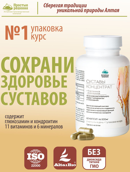 Для суставов БАД с экстрактом сабельника и хондроитином +11 витаминов и ...