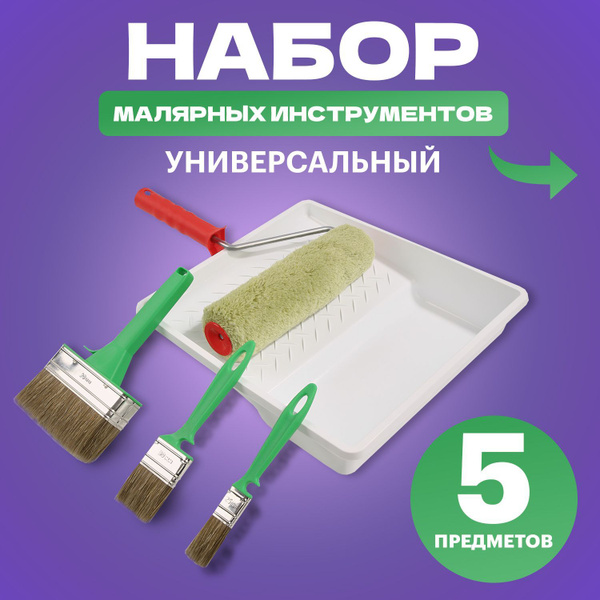 Набор малярных инструментов для работ по дереву: кисти, валик, кюветка ...