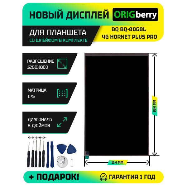 Дисплей для планшета BQ BQ-8068L 4G HORNET PLUS PRO - купить с ...