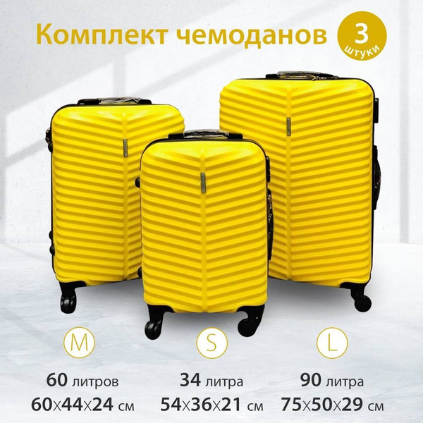 Баолис Комплект чемоданов ABS пластик 75 см 90 л - купить с доставкой ...