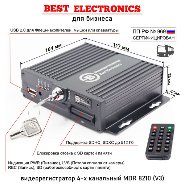 Видеорегистратор Best Electronics Alliance MDR8210_темно-серый - купить ...