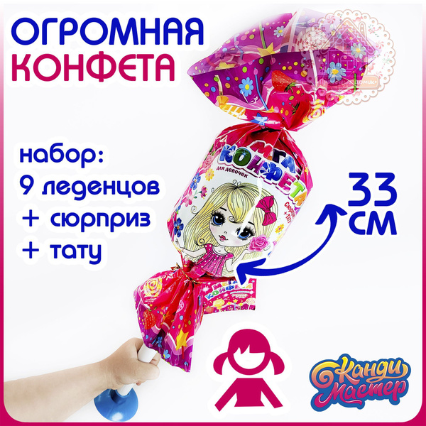 Огромный Чупа - Чупс МЕГА КОНФЕТА с сюрпризом для ДЕВОЧЕК (h-33 см ...