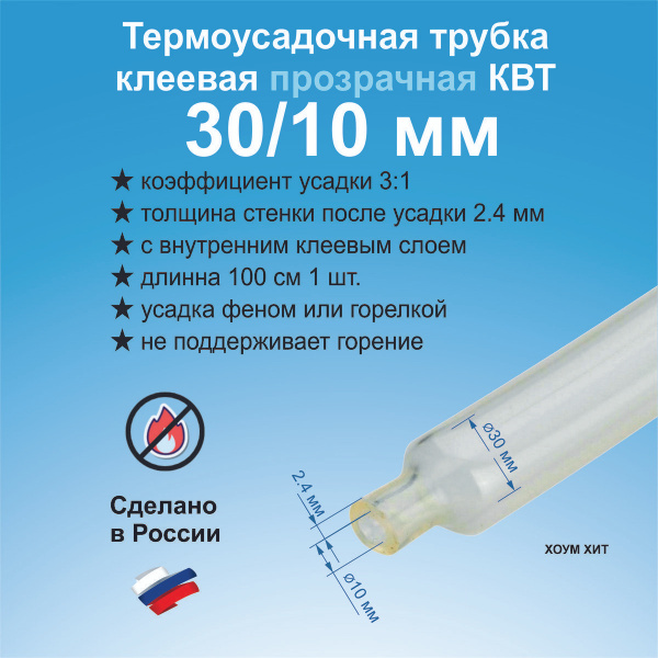 Термоусадка для проводов, прозрачная 30/10 мм, Термоусадочная трубка, с ...