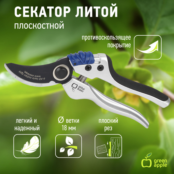 Секатор Green Apple GTRS._Плоскостной_136559 - купить по выгодным ценам ...