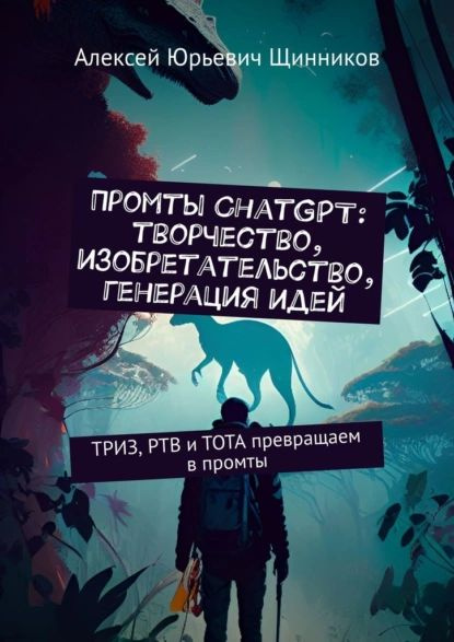 Как создавать истории основы игровой сценаристики и нарративного дизайна за 12 шагов