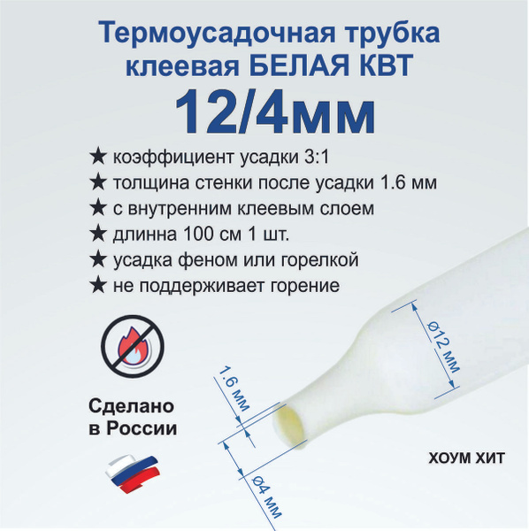 Термоусадка для проводов, белая 12/4 мм, Термоусадочная трубка, с ...