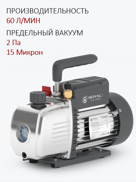 Насос вакуумный RT-VP220-R32 (2-ступ., 60л/мин, 15 microns, 1/4"SAE ...