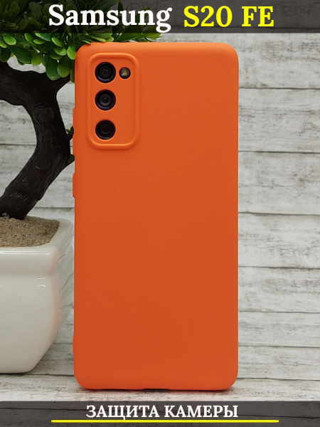 Чехол на Samsung Galaxy S20 FE Самсунг С20 ФЕ (оранжевый) - купить с ...