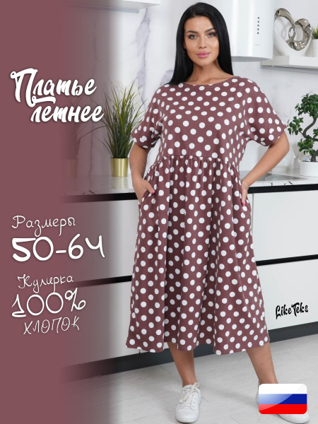 Платье женское летнее больших размеров LikeTeks "Люция", Сарафан ...
