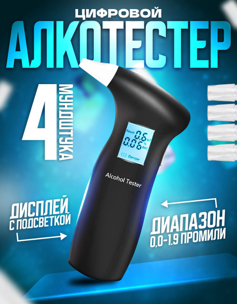 Купить Алкотестер ; Алкотестер ГИБДД : Портативный цифровой ...
