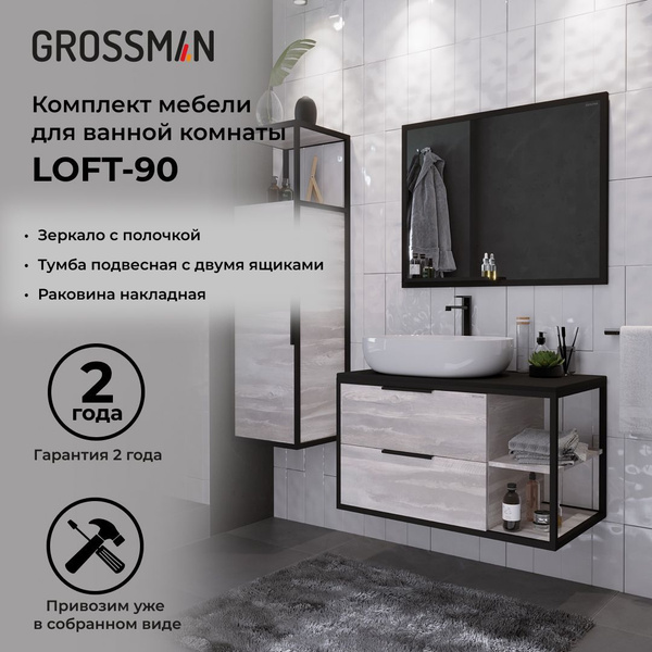 Комплект мебели Loft тумба подвесная 90 Шанико, с зеркалом и раковиной ...