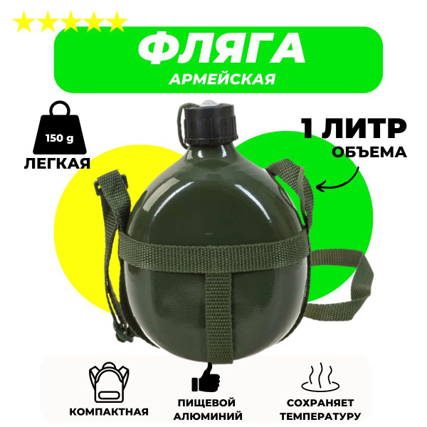 Фляга армейская для воды, алюминиевая 1 литр, походная фляжка с ...