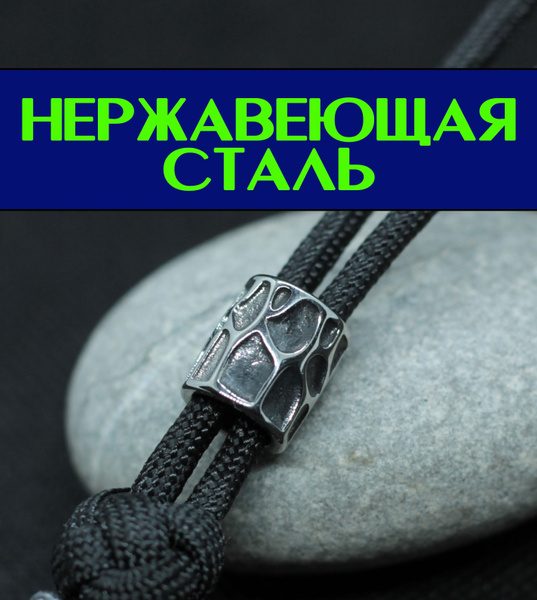 Бусина для темляка, волос или бороды из нержавеющей стали - купить с ...