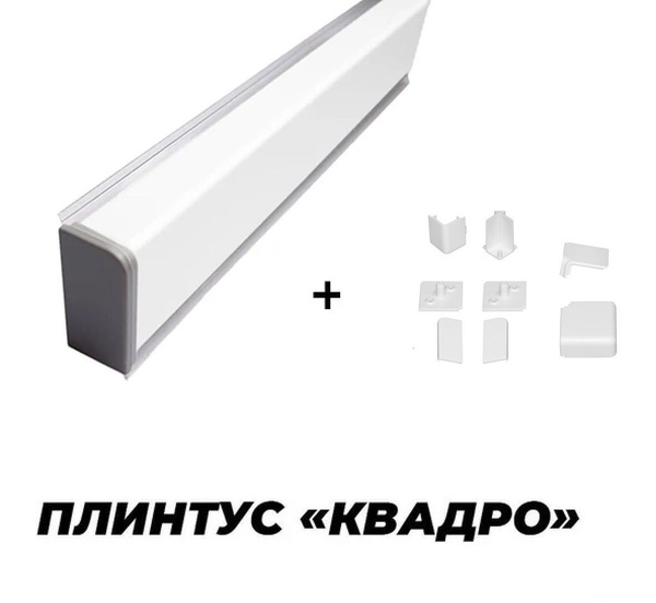 Плинтус кухонный "Квадро" для столешницы 1700 мм (алюминий) белый ...