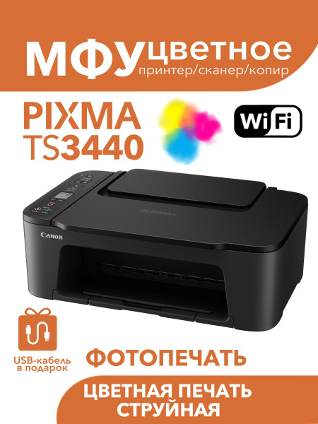 МФУ Струйное Canon TS3440 купить по низкой цене в интернет-магазине ...