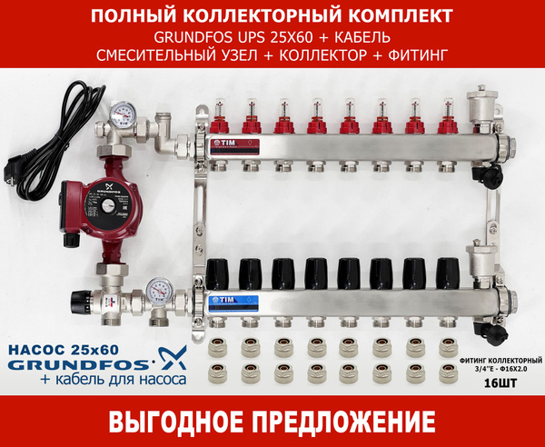 Комплект для теплого пола с насосом: Коллектор 8 выходов с ...