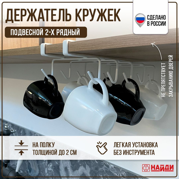 Держатель кухонный для кружек, для кухонной утвари НАЙДИ, 27.5 см х 14 ...