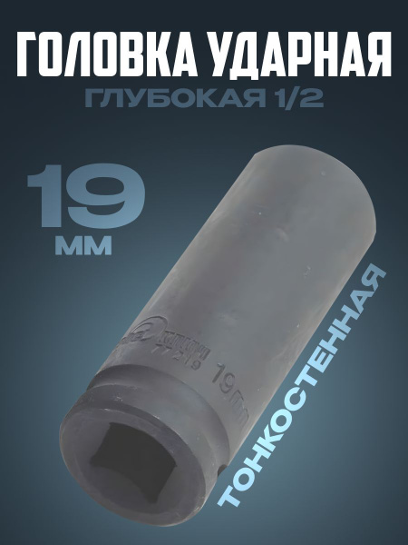 Торцевая головка Сервис Ключ Головка ударная глубокая 17мм тонкостенная ...