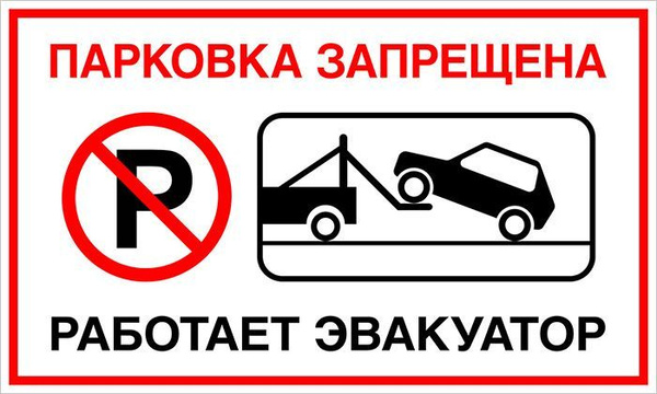 Road sign tow truck stock image. Image of truck, notice 97450545