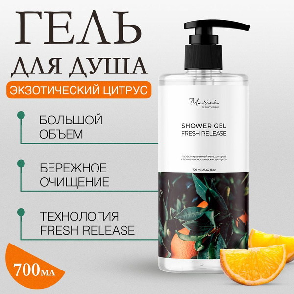 Гель для душа MARIEE La cosmetique Гель для душа Кокос