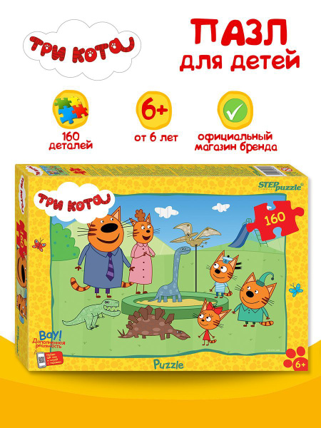 Пазлы для детей. Три кота. На площадке, 160 элементов для ребенка от 6 ...