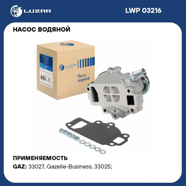 Насос водяной для автомобилей ГАЗель Бизнес УМЗ 4216 (штуцер d 9мм;1 ...